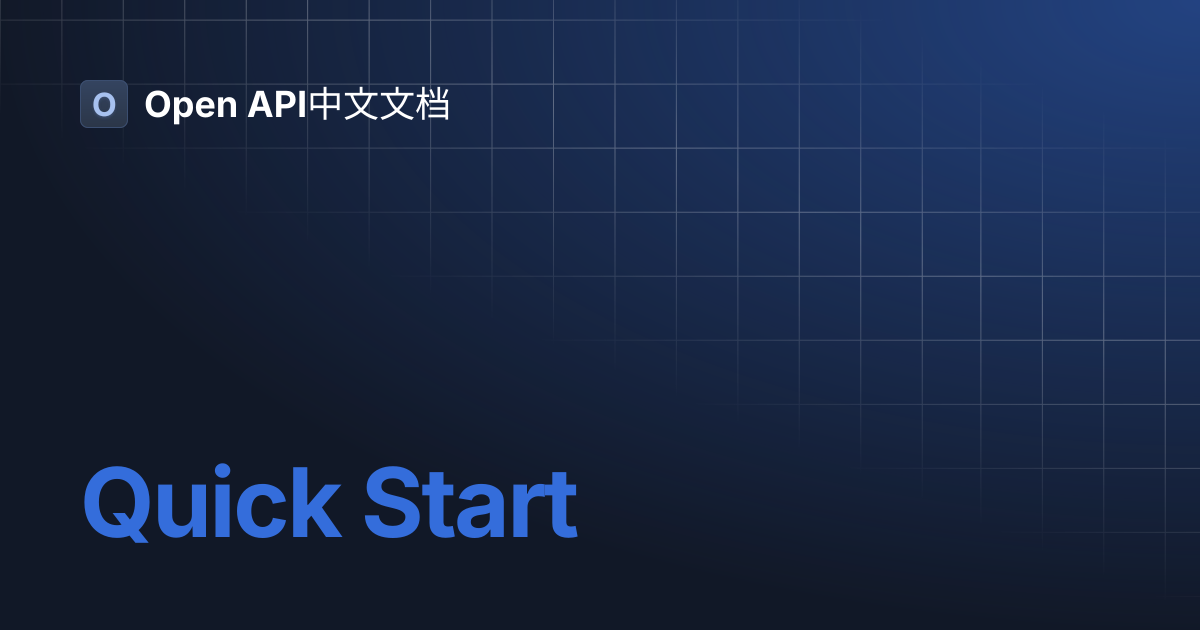 Quick Start | Open API中文文档